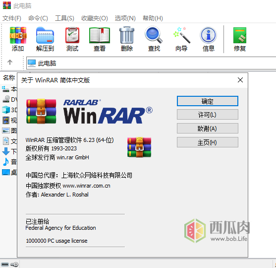 WinRAR v7.00 官方中文商业注册无广告版- 西瓜肉下载站